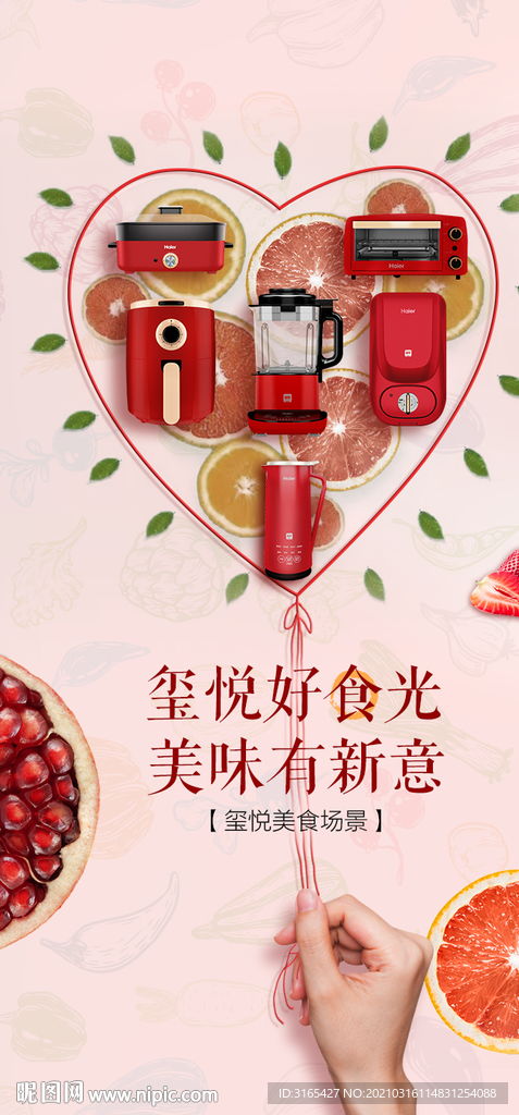 海爾生活電器產(chǎn)品海報圖片